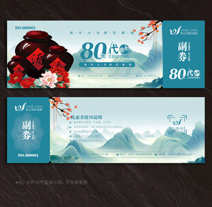 酒业代金券