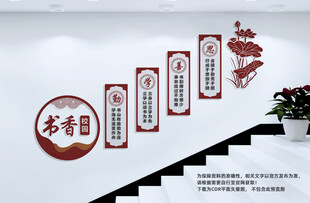 新中式校园楼梯文化墙