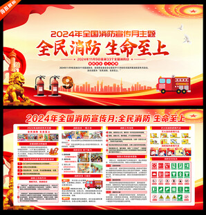 消防宣传月