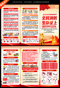 2024消防月三折页