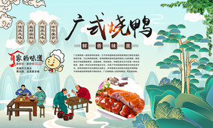广式烧鸭
