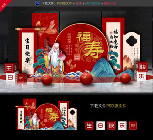 寿宴背景