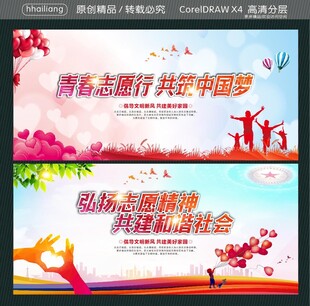 青春志愿行 共筑中国梦 