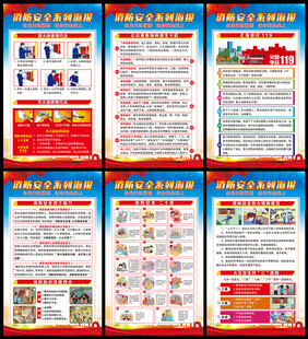全国消防安全日