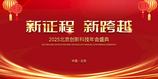 2025新征程新跨越