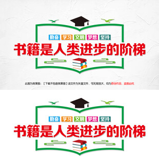 图书室文化墙