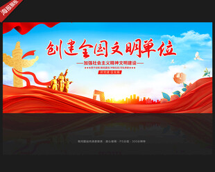 创建全国文明单位