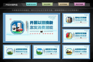 以旧换新