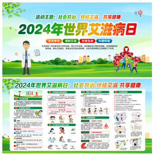 2024年艾滋病日