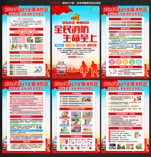 2024全国消防日
