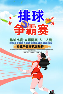 排球