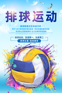 排球