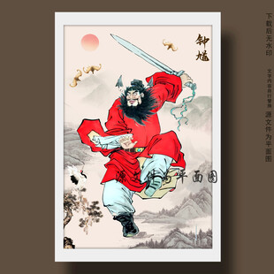 钟馗