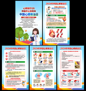 心梗救治日