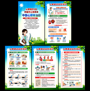 中国心梗救治日