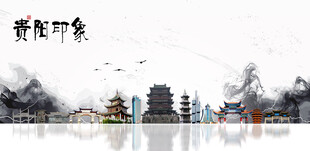 贵阳旅游