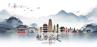 福建旅游