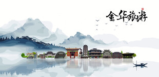 金华旅游