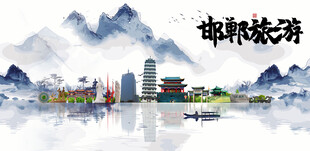 邯郸旅游