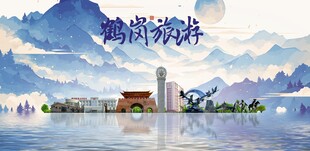 鹤岗旅游