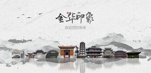 金华旅游
