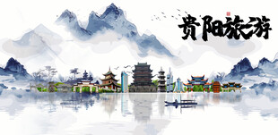 贵阳旅游