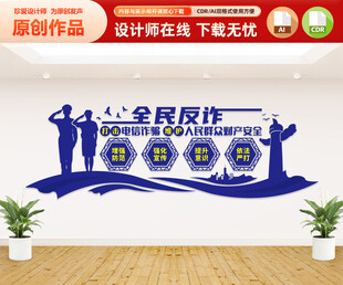 全民反诈文化墙