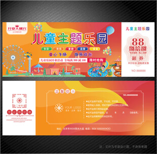 游乐园代金券