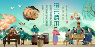 缙云烧饼