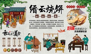 缙云烧饼