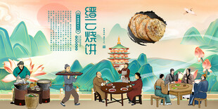 缙云烧饼