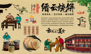 缙云烧饼
