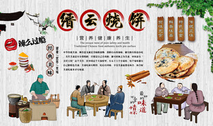 缙云烧饼