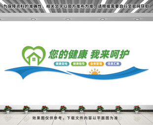 健康文化墙