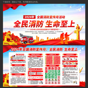 消防宣传月
