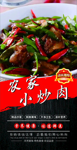 农家小炒肉