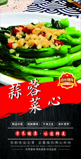 蒜蓉菜心