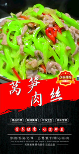 莴笋肉丝