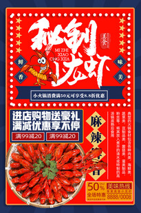 小龙虾海报