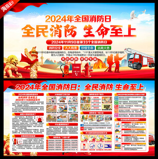 全民消防 生命至上