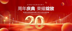 20周年庆典