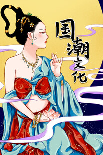 国潮图片