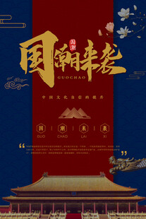 国潮图片