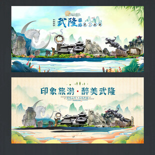 武隆