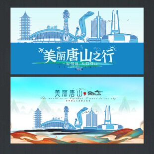 唐山