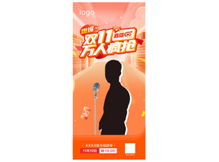 双11手机海报