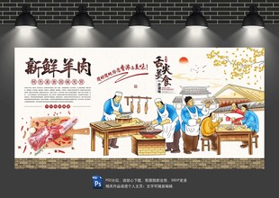 羊肉背景墙