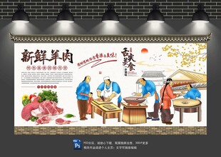 羊肉背景墙