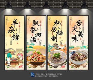羊杂