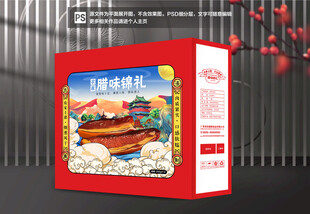 腊肉包装
